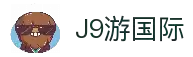 J9游集团|国际站官网