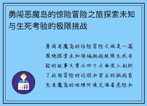 勇闯恶魔岛的惊险冒险之旅探索未知与生死考验的极限挑战 勇闯恶魔岛的惊险冒险之旅探索未知与生死考验的极限挑战