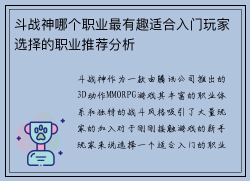 斗战神哪个职业最有趣适合入门玩家选择的职业推荐分析 斗战神哪个职业最有趣适合入门玩家选择的职业推荐分析