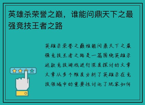 英雄杀荣誉之巅,谁能问鼎天下之最强竞技王者之路 英雄杀荣誉之巅,谁能问鼎天下之最强竞技王者之路